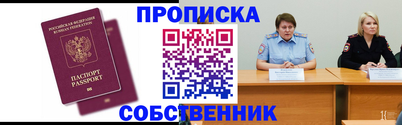 временная регистрация купить в Подольске