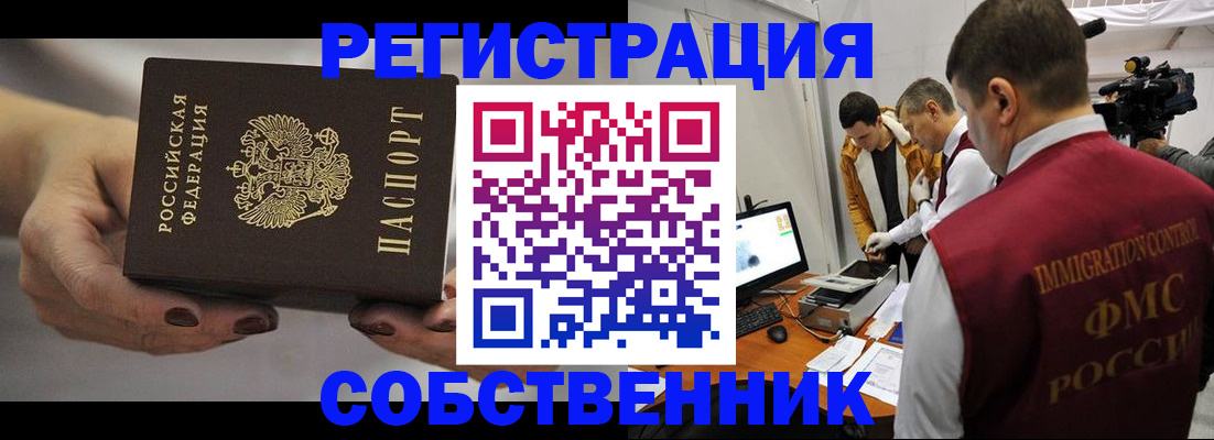 временная регистрация адрес в Подольске